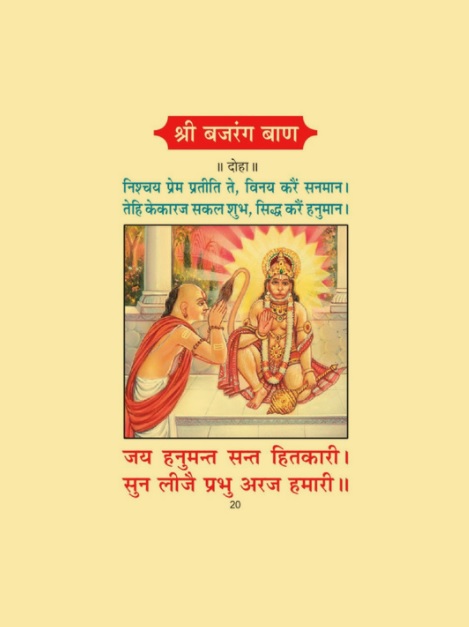 Bajrang Baan PDF in Hindi
