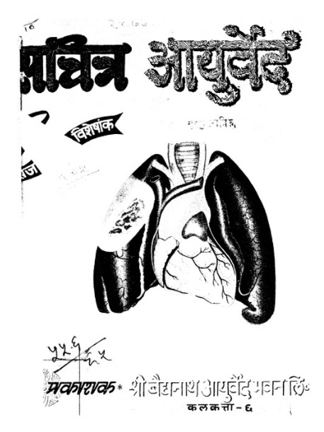 Sachitra Ayurved PDF in Hindi