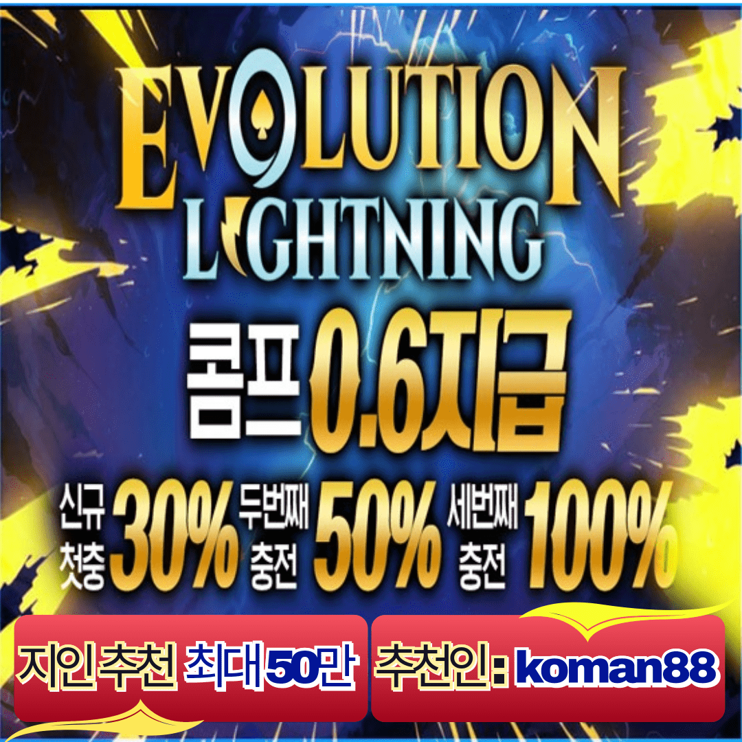 Evolution-Lightning-에볼루션-라이트닝