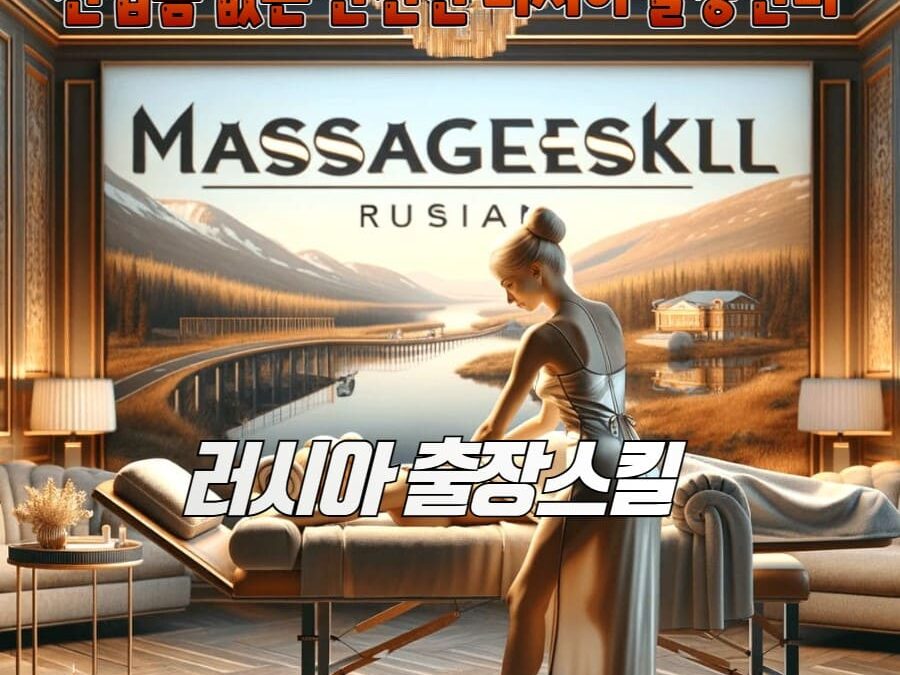Professionalism Redefined: Russian Massage Managers